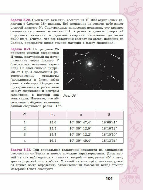 Астрономия. 10-11 классы. Сборник задач и упражнений. - фото №4