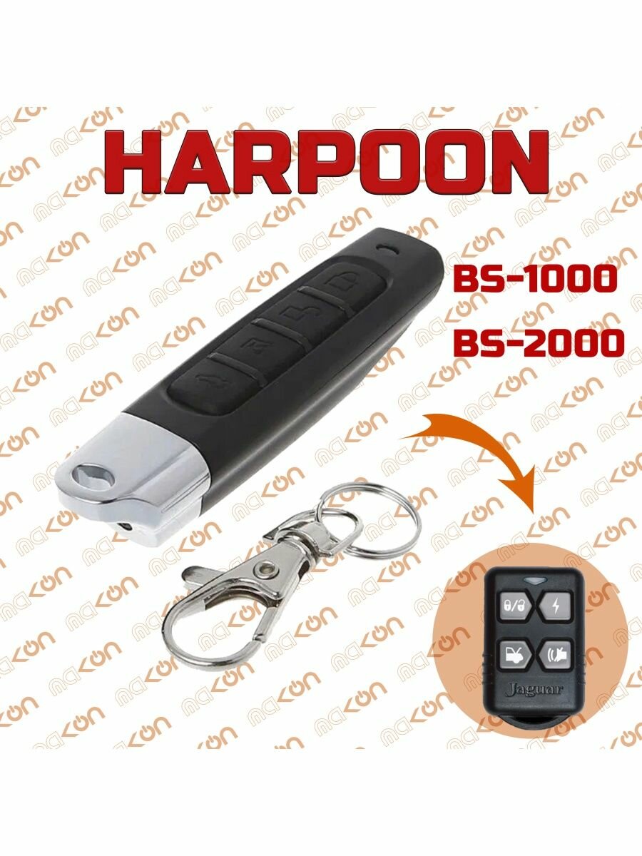 Брелок для Harpoon BS 1000 / 2000 / H1 / H2