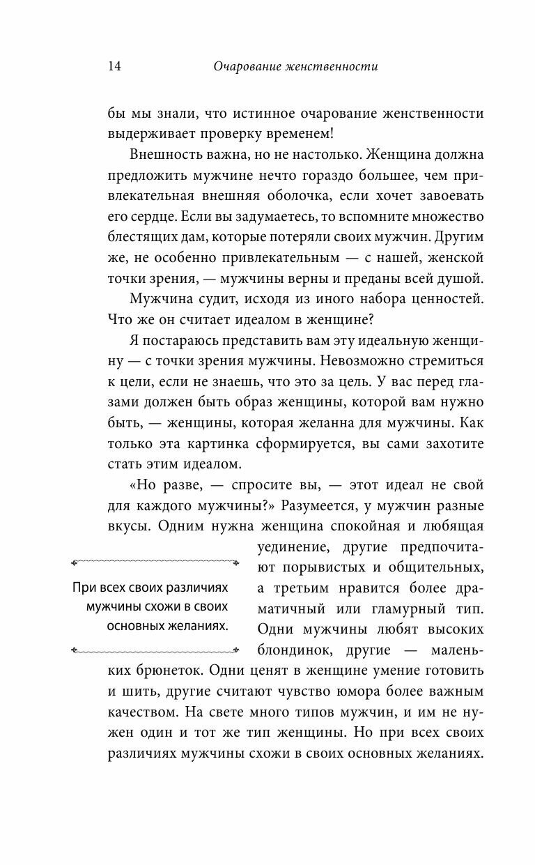 Очарование женственности (Анделин Хелен) - фото №19
