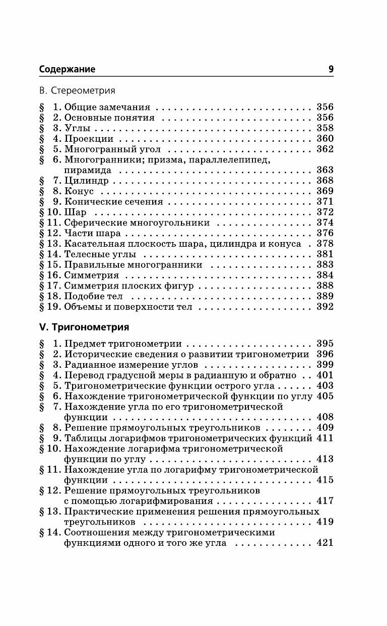Справочник по элементарной математике - фото №6