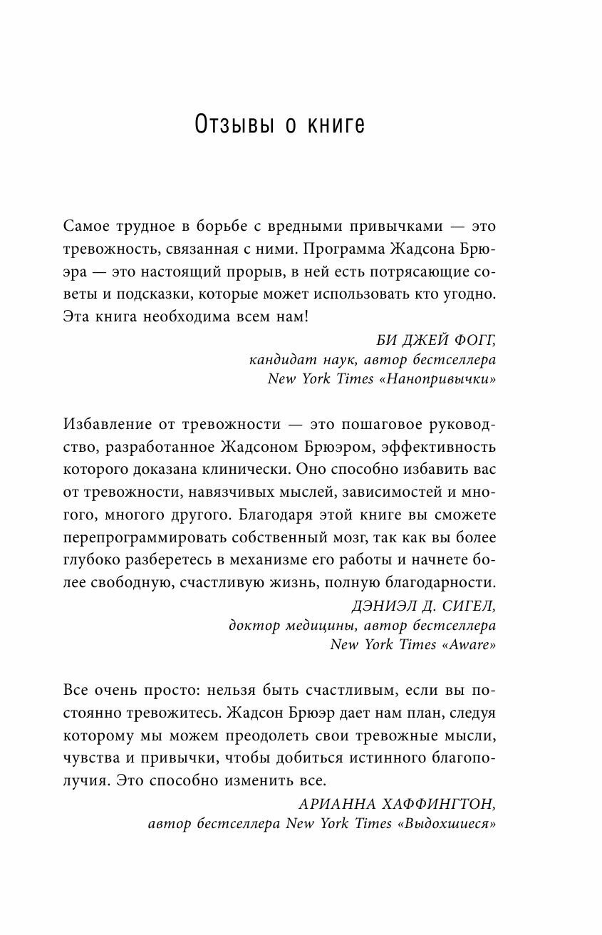 Размотай свои нервы. Научно доказанный способ разорвать порочный круг тревоги и страха - фото №18