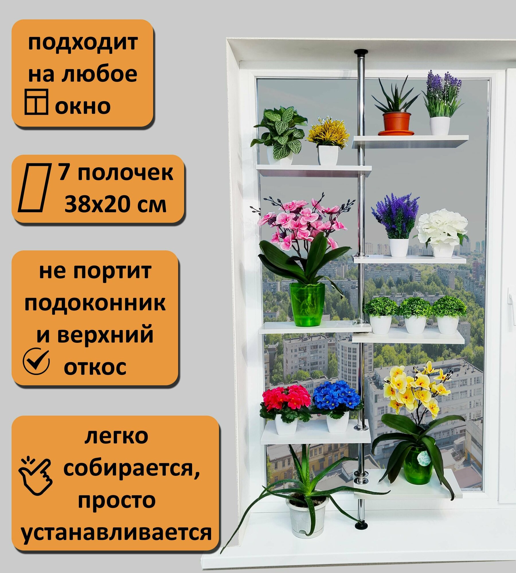 Стеллаж распорный для цветов. 7 полок. Высота 160-165 см. На подоконник(окно). Полки 38х20 см. белый.