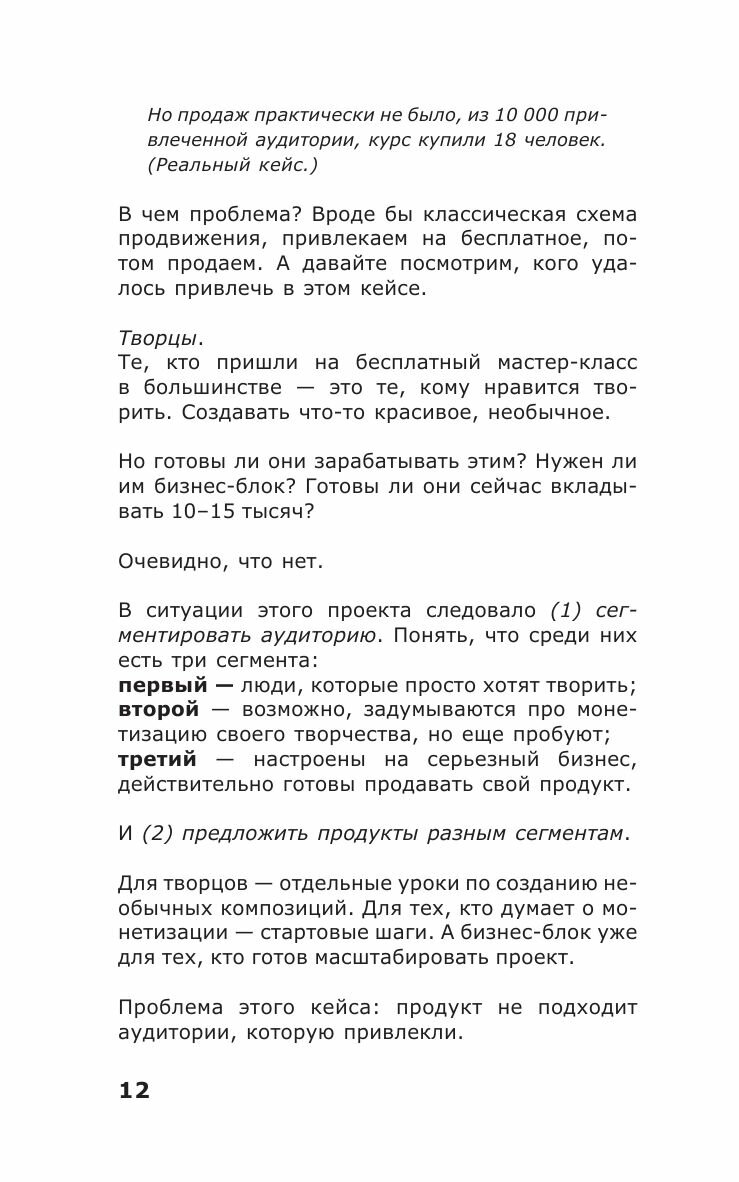 ПРОдвижение в Телеграме, ВКонтакте и не только. 27 инструментов для роста продаж - фото №14