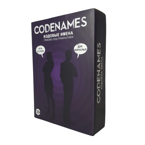 Настольная игра Кодовые Имена Codenames Для взрослых 18+ настольная игра кодовые имена глубоко под прикрытием 18