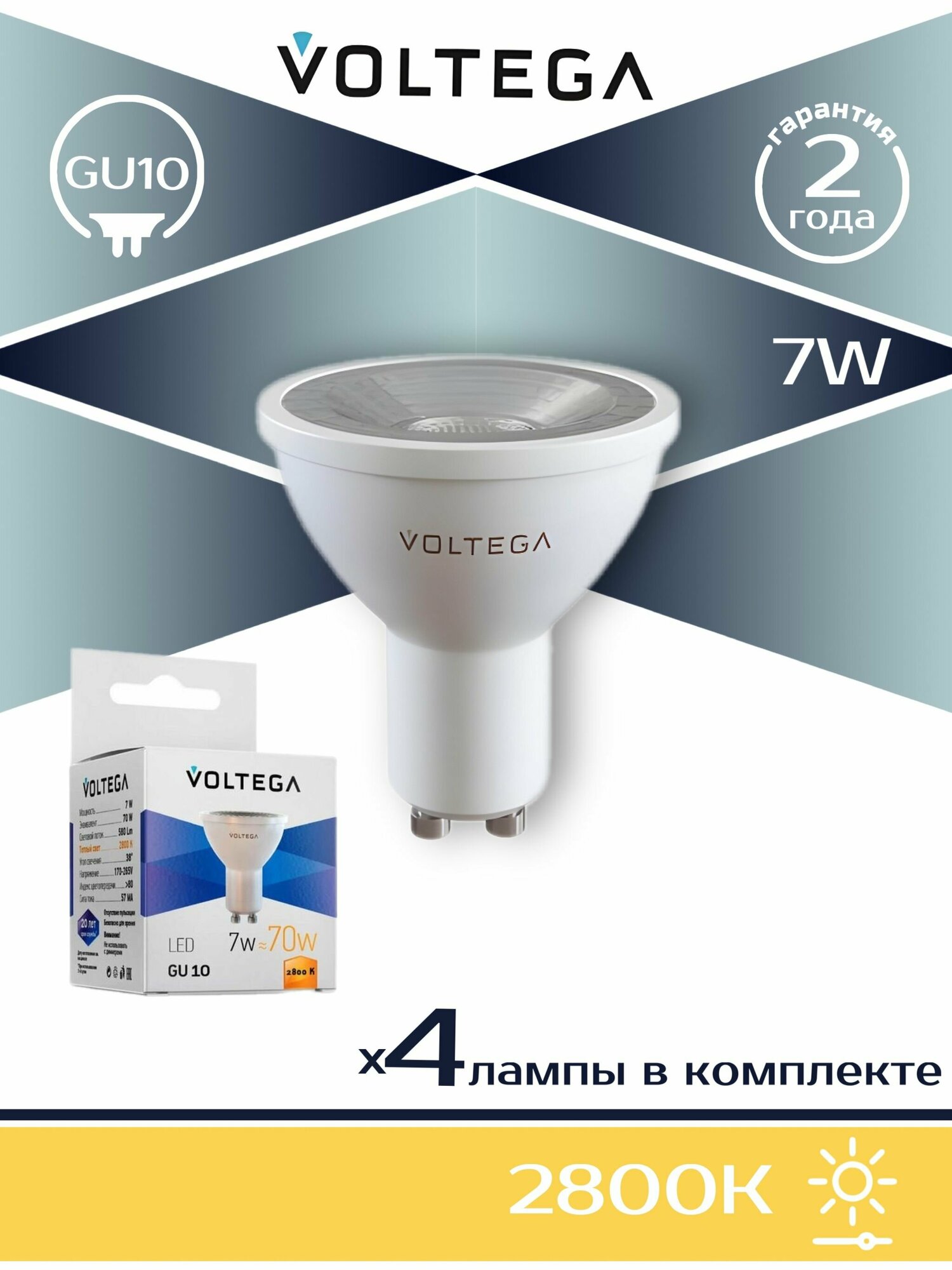 Лампа светодиодная Voltega GU10 7W 2800К прозрачная 7060, 4шт