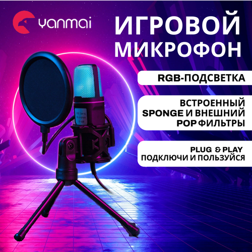 Игровой микрофон c RGB подсветкой для пк для игр стрима Twitch записи и подкастов 105400₽