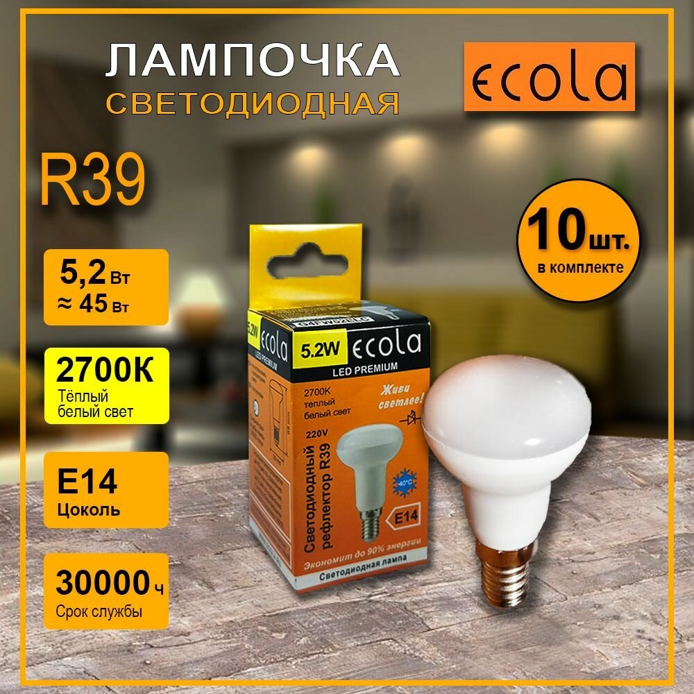 Лампочка светодиодная R39 5,2W 2700К, цоколь Е14, Ecola, 10 шт