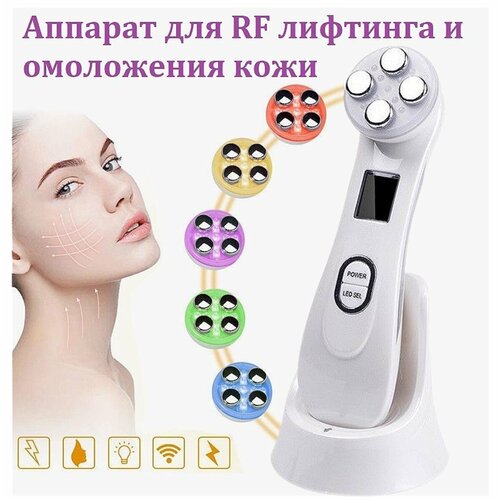 Микротоковый массажер для омоложения кожи Аппарат для RF-лифтинга с функцией EMS светотерапии белый 209900₽
