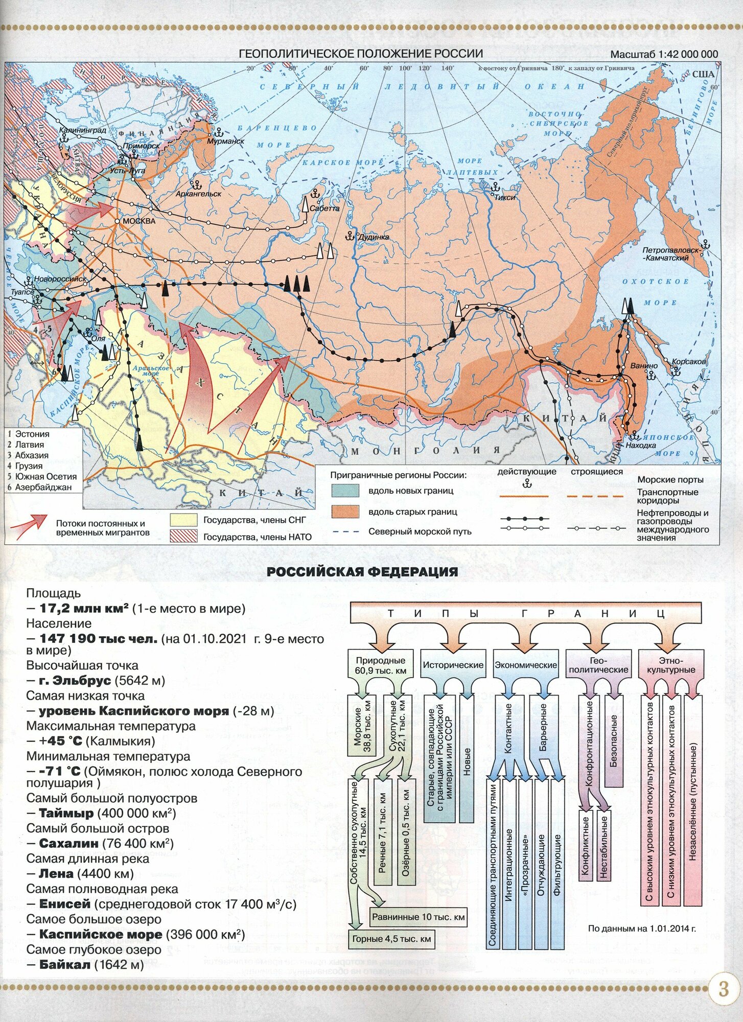 География. 8 класс. Атлас. ФГОС - фото №12