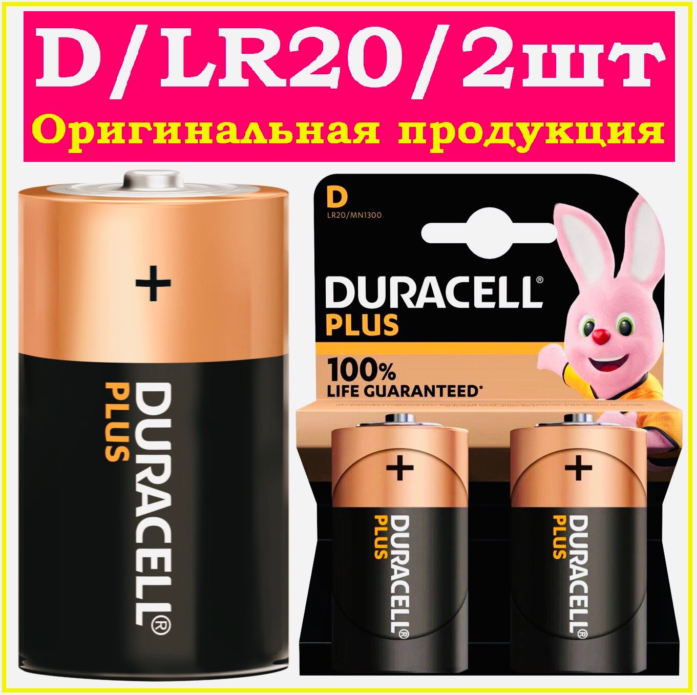 Duracell D (LR20) Plus | 15 Вольта Щелочные (алкалиновые) батарейки - 8шт.