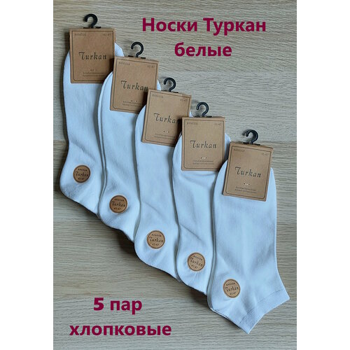 Носки Turkan, 5 пар, размер 41-47, белый носки turkan 5 пар размер 41 47 белый