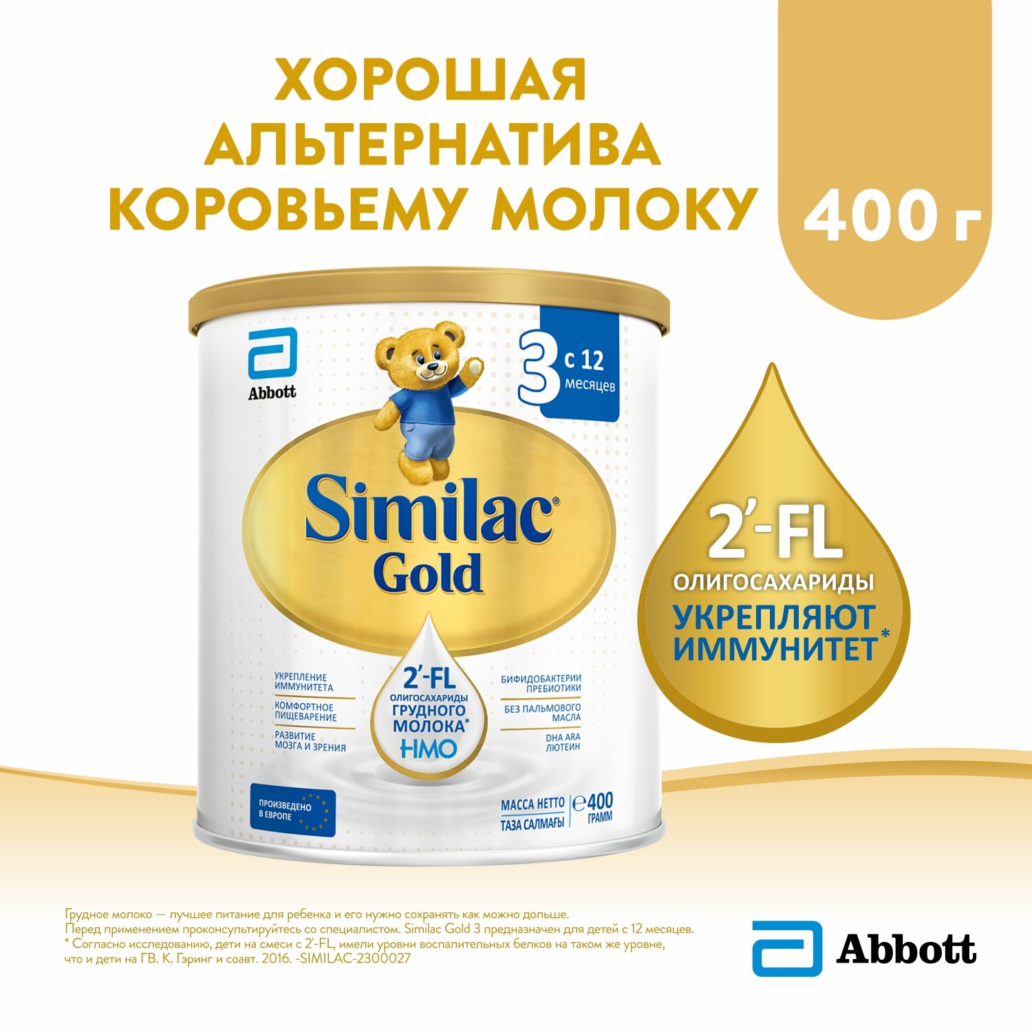 Детское молочко Similac Gold 3 с 2'-FL для иммунитета и комфортного пищеварения 12+ мес 400 г