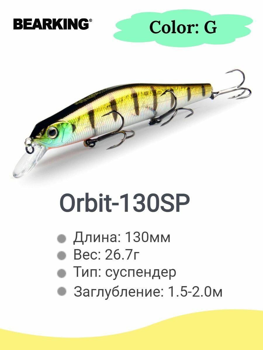 Воблер Bearking Orbit-130SP 26.7g color G