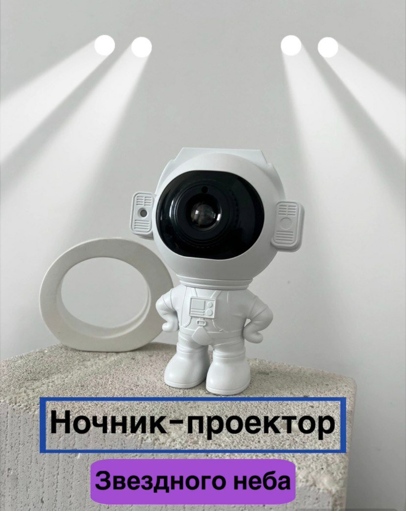 Ночник проектор звёздное небо Астронавт (космонавт) - фотография № 3