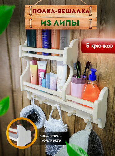 Изображение товара Полка-вешалка DLYABANI "Хит1", для бани, деревянная, липа, бежевая, 38х50х9 см