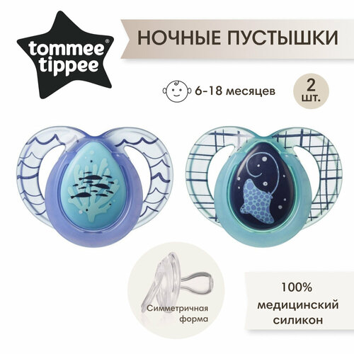 Соска-пустышка Tommee Tippee силиконовая ночная Night Time, 6-18 мес, 2 шт, бирюзовый соска пустышка tommee tippee силиконовая ночная night time 18 36 мес 2 шт