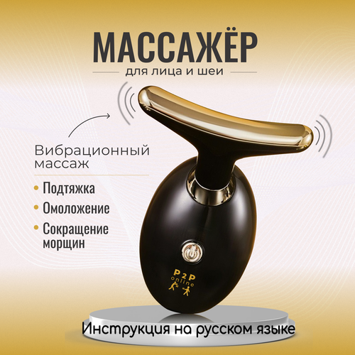 Электрический RF лифтинг вибро массажер для питания увлажнения омоложения и подтяжки кожи лица шеи и тела Черный 159000₽