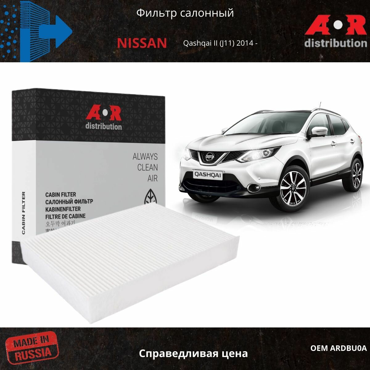 Фильтр салонный Nissan Qashqai II J11 14-, Megane 4 15-, Kangoo 3 21-, OEM 272774BU0A