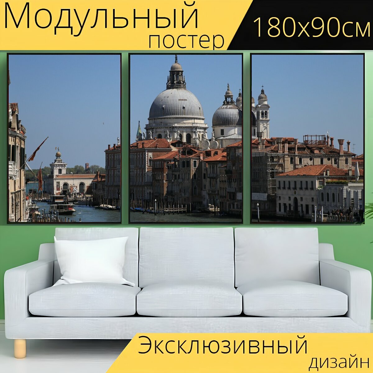 Модульный постер "Венеция, италия, плавучий город" 180 x 90 см. для интерьера
