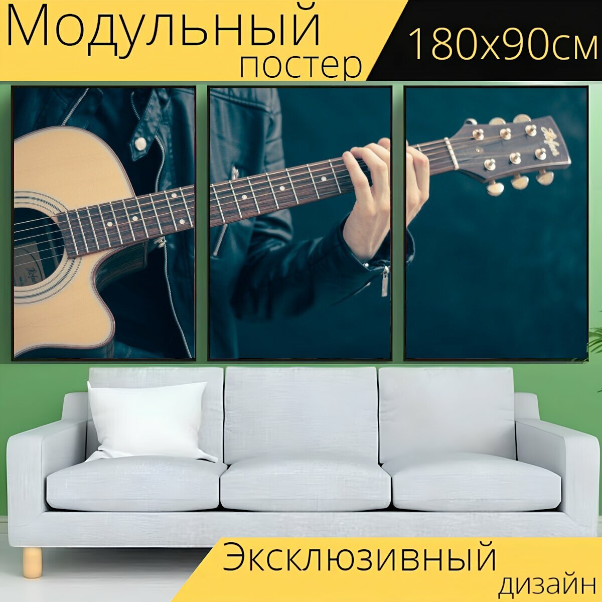 Модульный постер "Гитара, гитарист, музыка" 180 x 90 см. для интерьера
