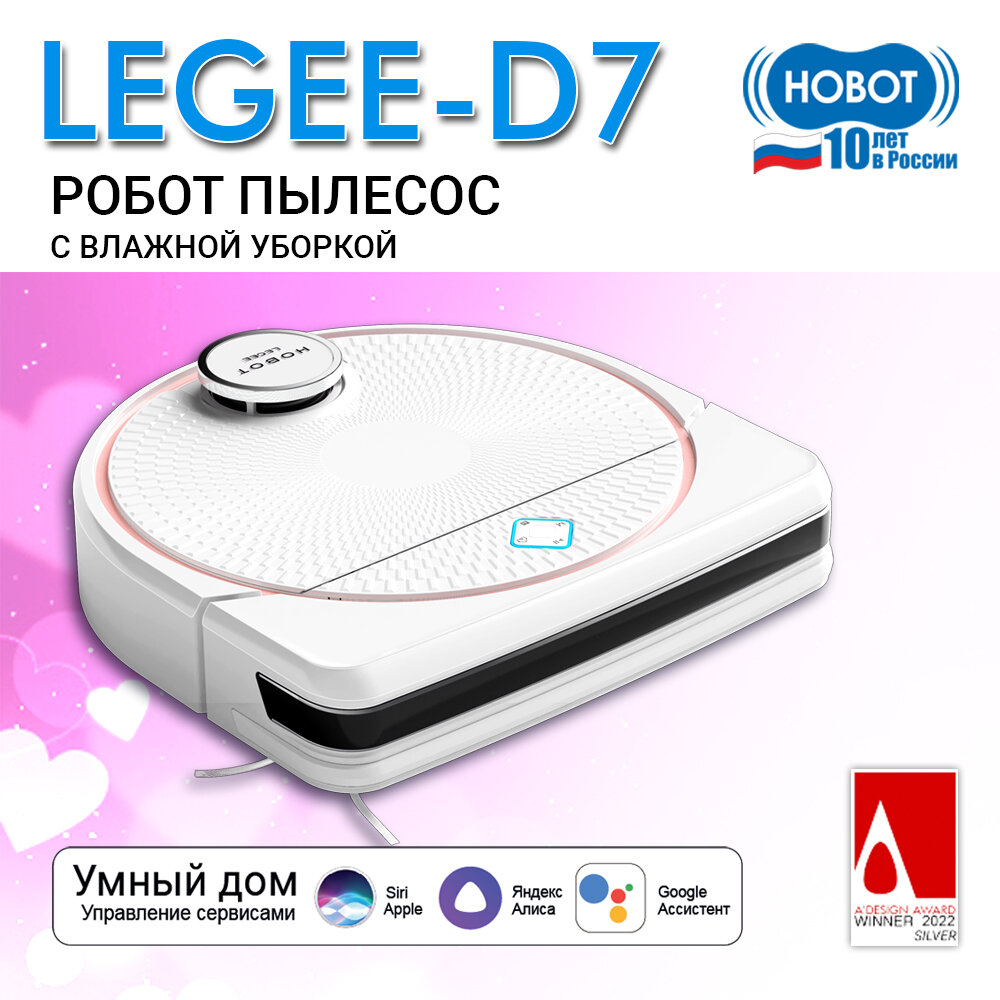 Робот-пылесос HOBOT Legee-D7