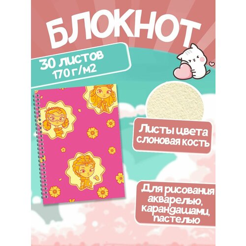Блокнот с акварельной бумагой А5 Сказочный Патруль, тетрадь для рисования, 30 листов