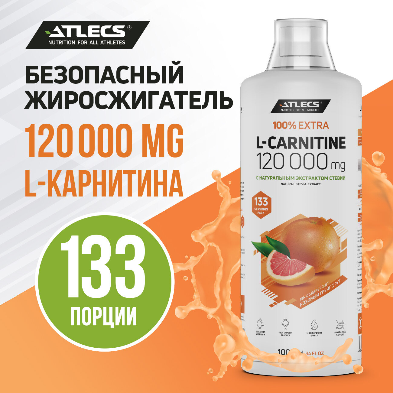 Atlecs L-carnitine 120000 mg, 1000 мл. (грейпфрут розовый)