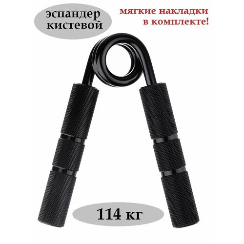 Эспандер кистевой Estafit Master 114 кг (250 LB) длфитнеса рук пальцев пружинный детский и взрослый, черный