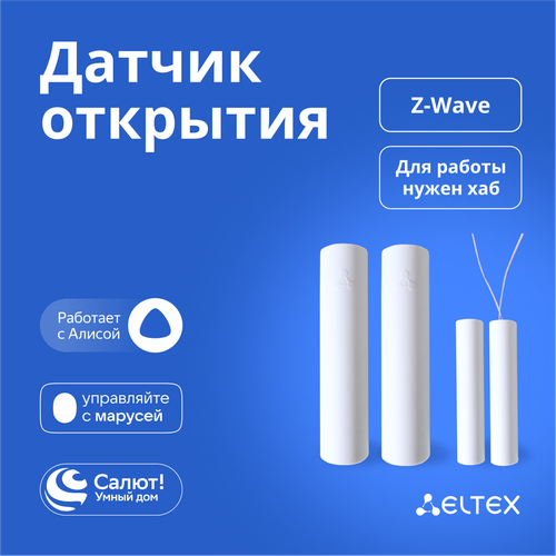 Датчик открытия дверей и окон Eltex SZ-MCT беспроводной, Z-Wave, работает с Яндекс Алисой, Салютом, Марусей (белый)
