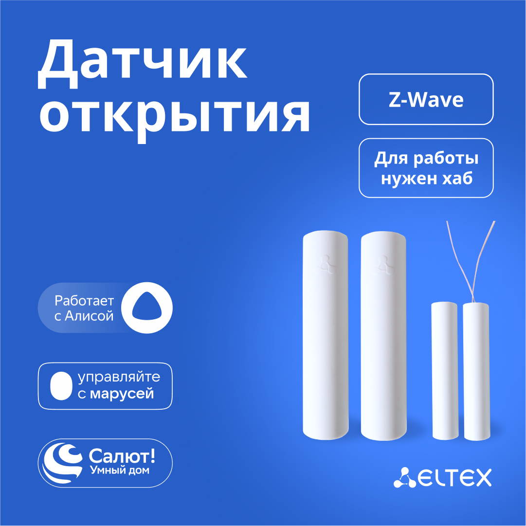 Датчик открытия дверей и окон Eltex SZ-MCT беспроводной Z-Wave работает с Яндекс Алисой Салютом Марусей (белый)