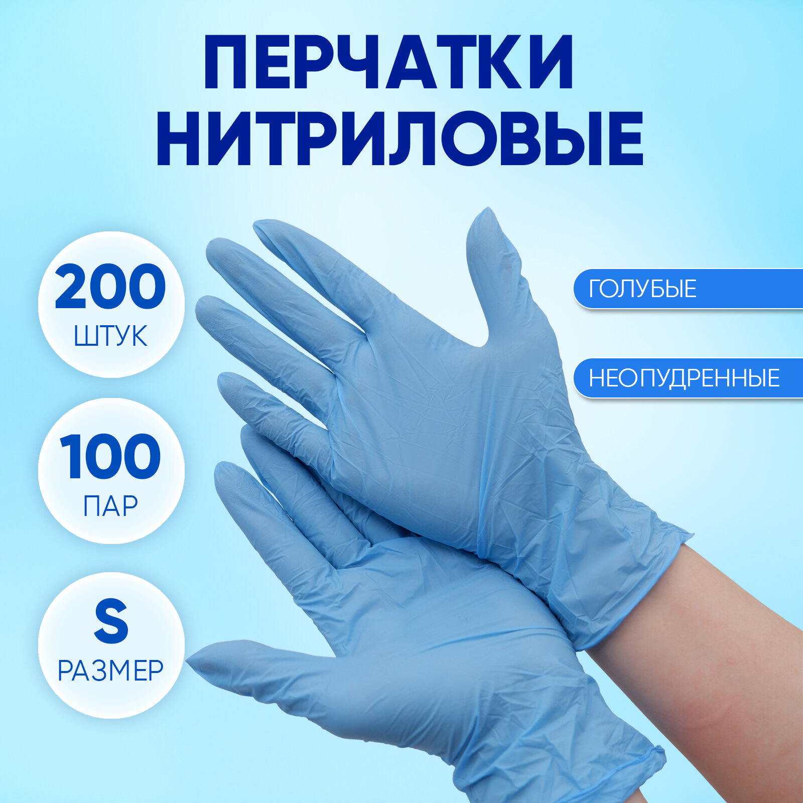 Перчатки нитриловые одноразовые голубые, Optiline, размер S, упаковка 200 штук