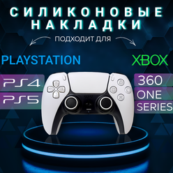 Силиконовые накладки для Геймпада Playstation / Xbox