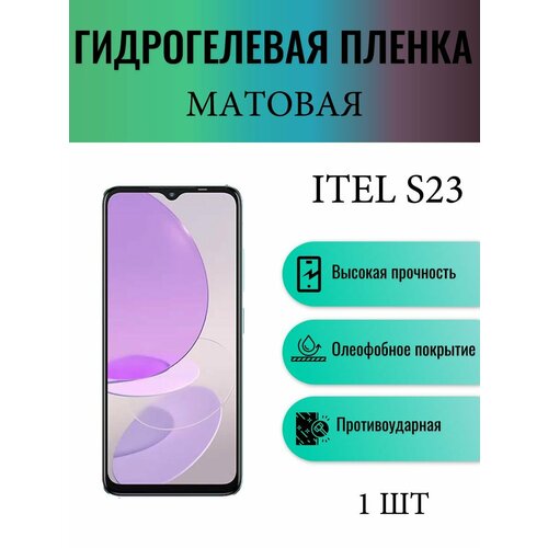 Матовая гидрогелевая защитная пленка на экран телефона Itel S23 / Гидрогелевая пленка для ител с23 матовая гидрогелевая защитная пленка на экран телефона itel a27 гидрогелевая пленка для ител а27