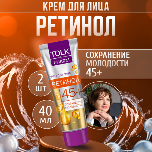 Tolk Pharm Весна Крем для лица Ретинол плюс антивозрастной омолаживающий увлажняющий регенерирующий 40 мл 2 шт