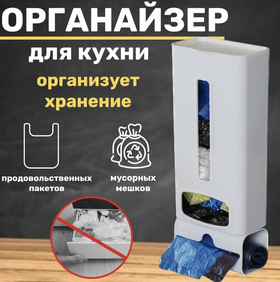 Органайзер для пакетов....