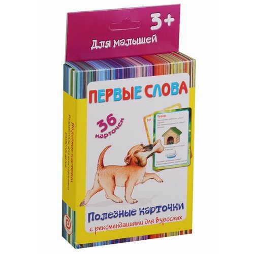 Первые слова. 36 карточек. Полезные карточки с рекомендациями для взрослых