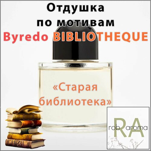 пазл загадочный старая библиотека 500 деталей Отдушка Старая библиотека 30мл