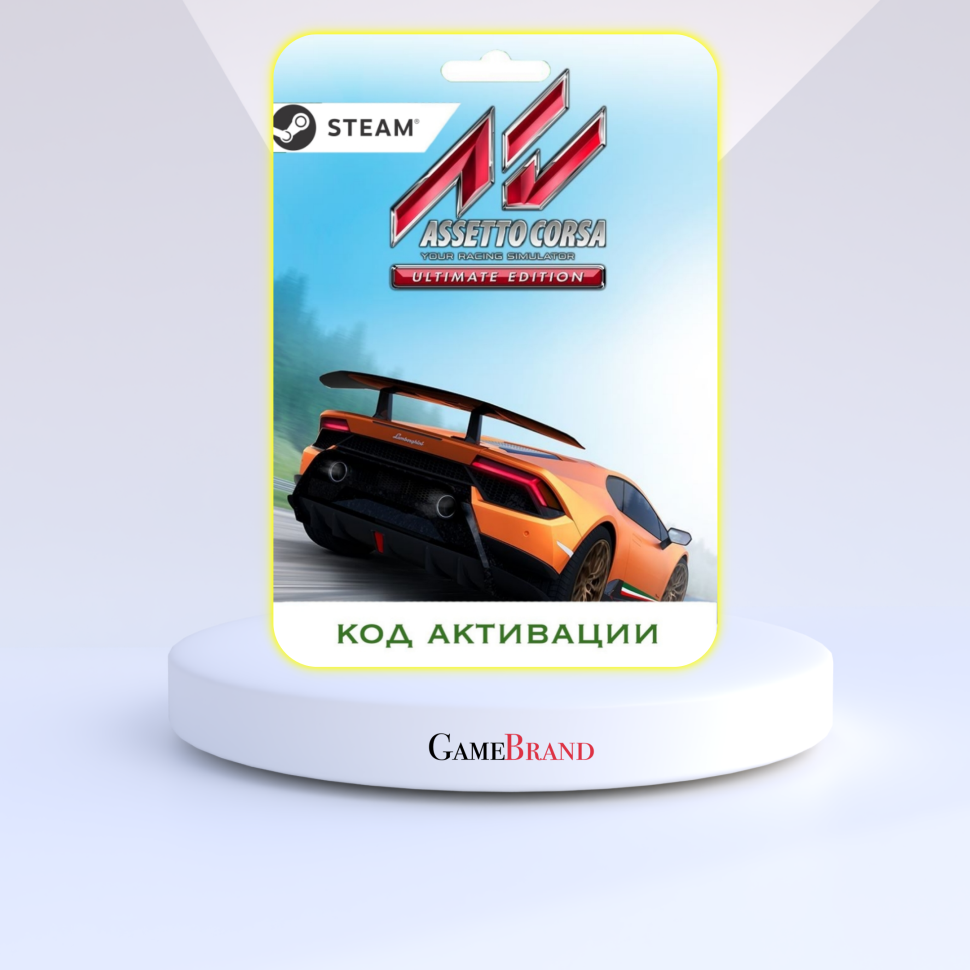 Игра Assetto Corsa Ultimate Edition PC STEAM (Цифровая версия, регион активации - Россия)