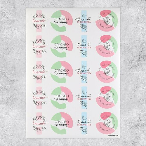 Набор наклеек для бизнеса Спасибо 40 шт 4 х 4 см 269₽