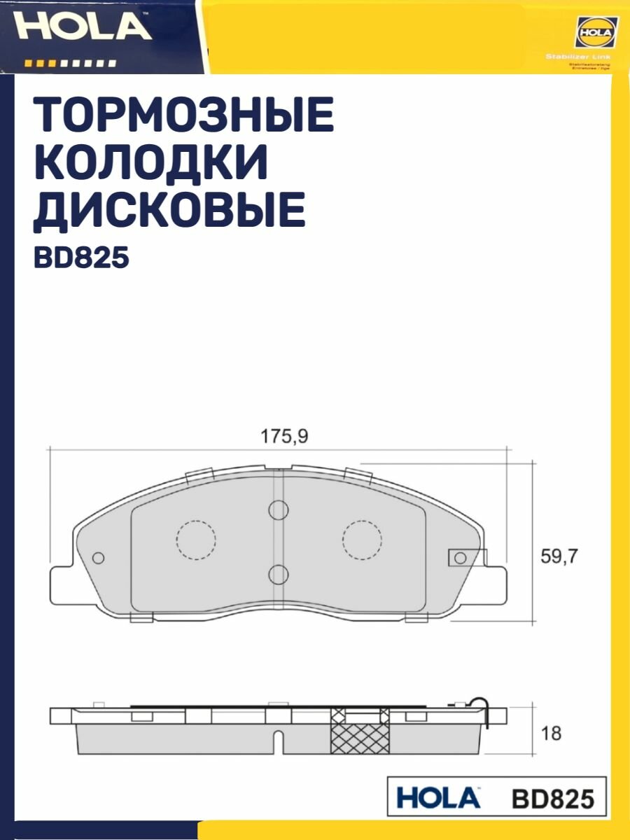 Колодка тормозная для а/м Газель Next передняя (HOLA) BD825 (4 шт.) - фото №9