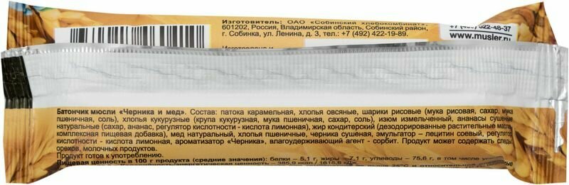 Батончик мюсли Musler Черника и Мед 30г Собинский Хлебокомбинат - фото №3