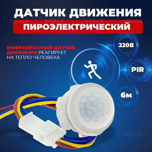 Пироэлектрический датчик движения (220В / 40Вт) пироэлектрический инфракрасный датчик движения человека миниатюрный ик модуль автоматического детектора am312 10 шт