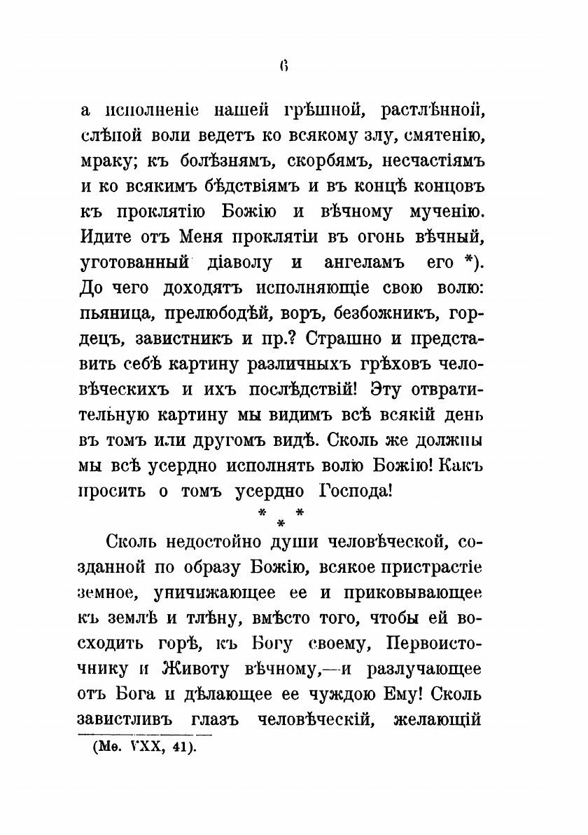 Книга Горе сердца!. Из дневника протоиерея Иоанна Ильича Сергиева - фото №4