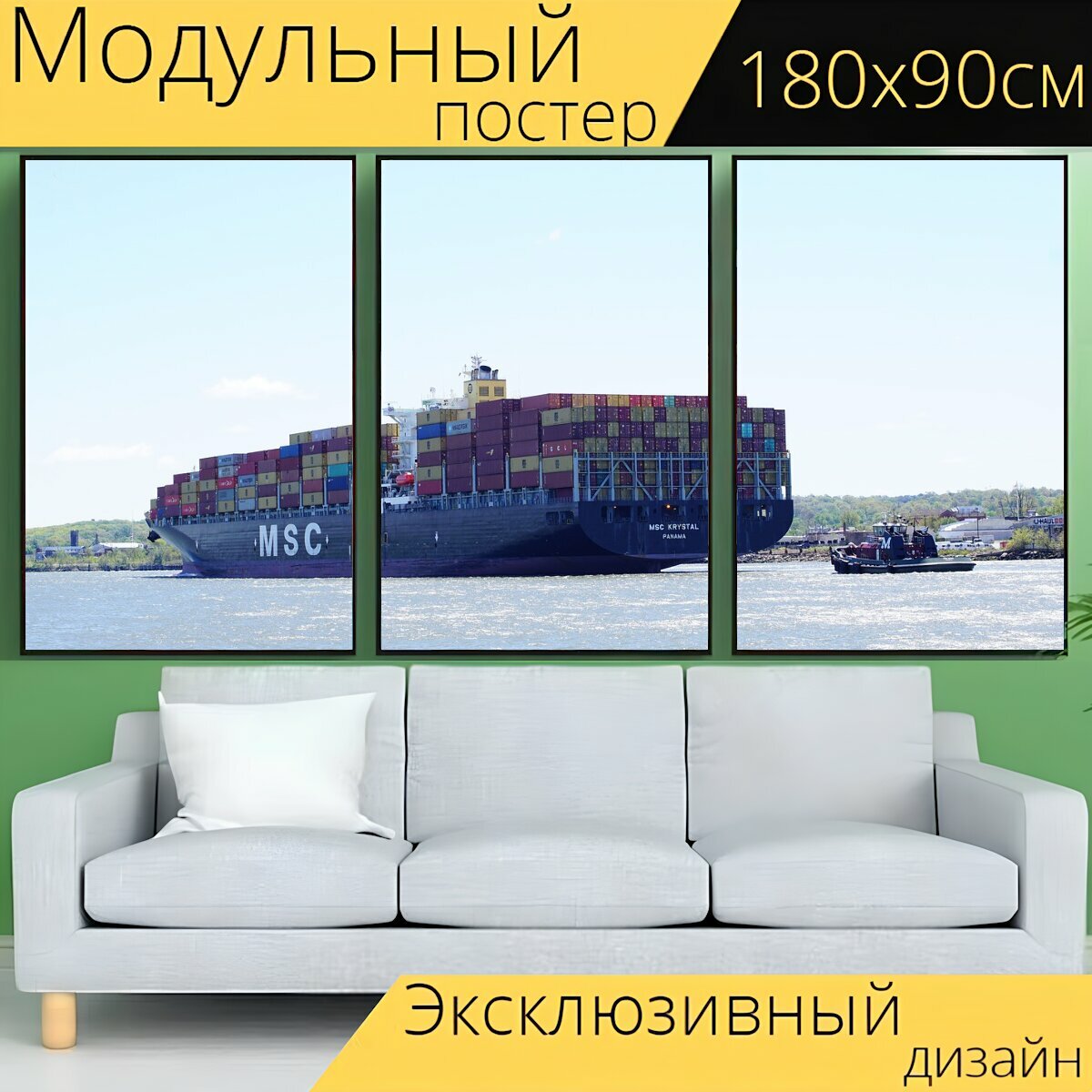 Модульный постер "Грузовое судно, контейнеровоз, контейнер" 180 x 90 см. для интерьера