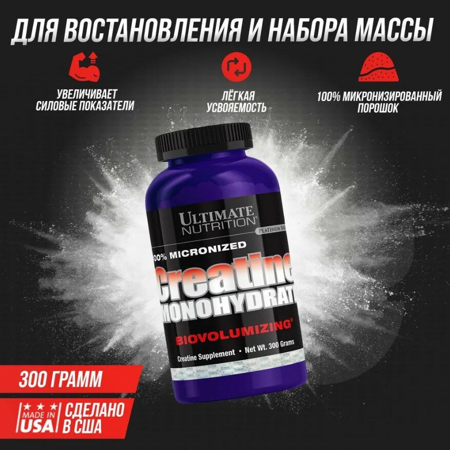 Креатин Ultimate Nutrition, 100%-ный моногидрат, 300 г