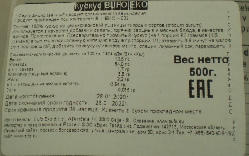 Кускус цельнозерновой пшеничный Bufo EKO 500 г - фото №4