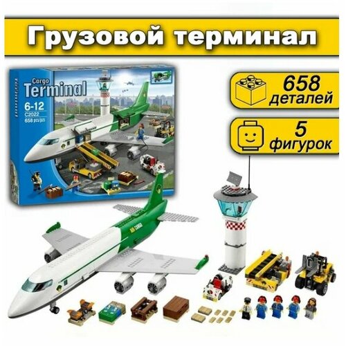 Конструктор Грузовой терминал 657 деталей