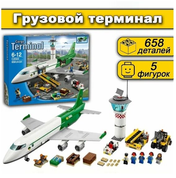 Конструктор "Грузовой терминал" 657 деталей