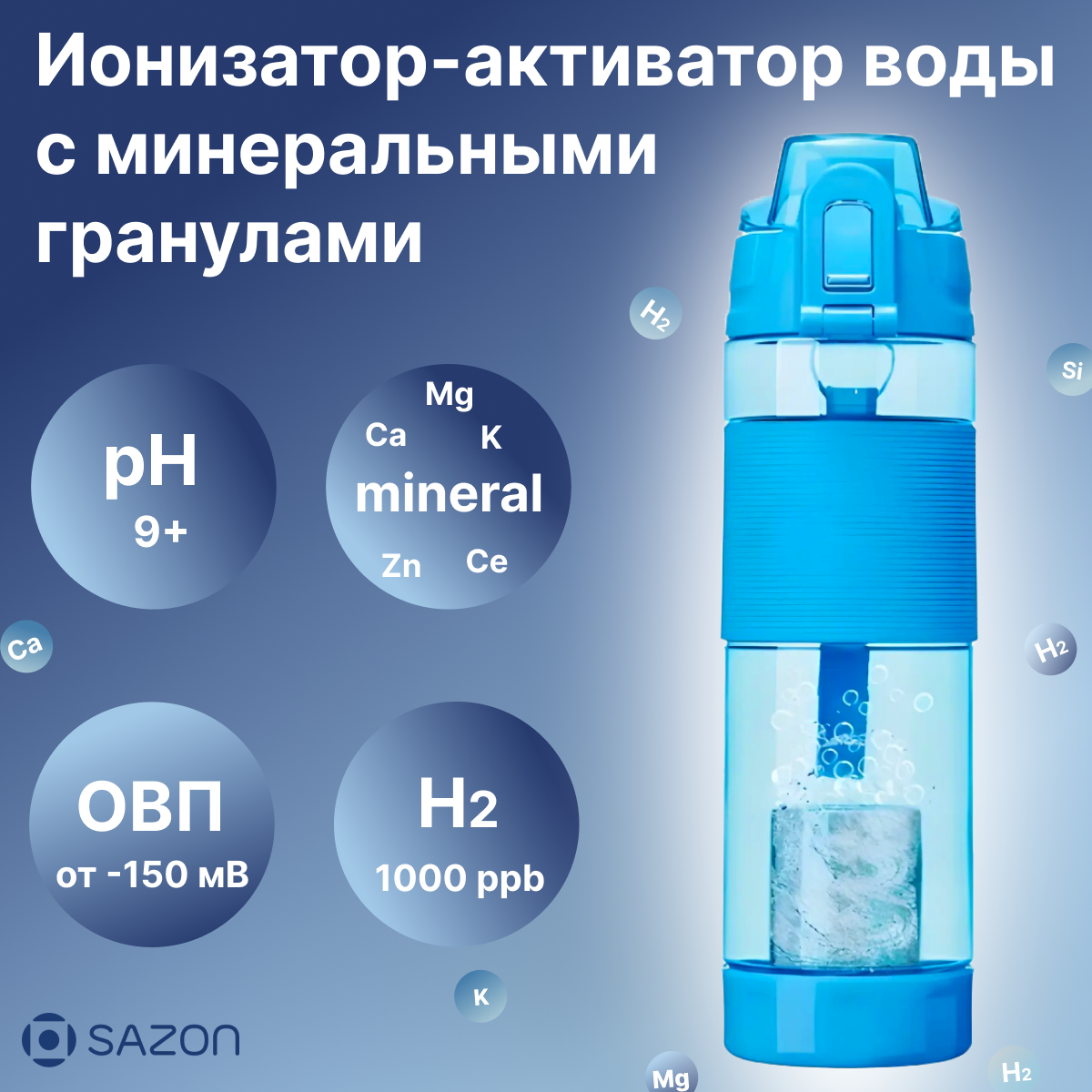 Ионизатор воды фильтр щелочная вода PH антиоксидант иммуностимулятор бутылка для воды спортивная