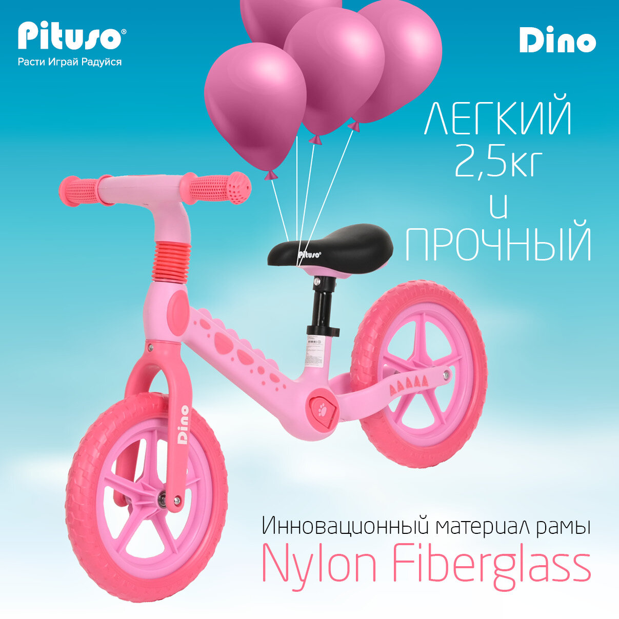 Беговел Pituso Dino Pink/Розовый